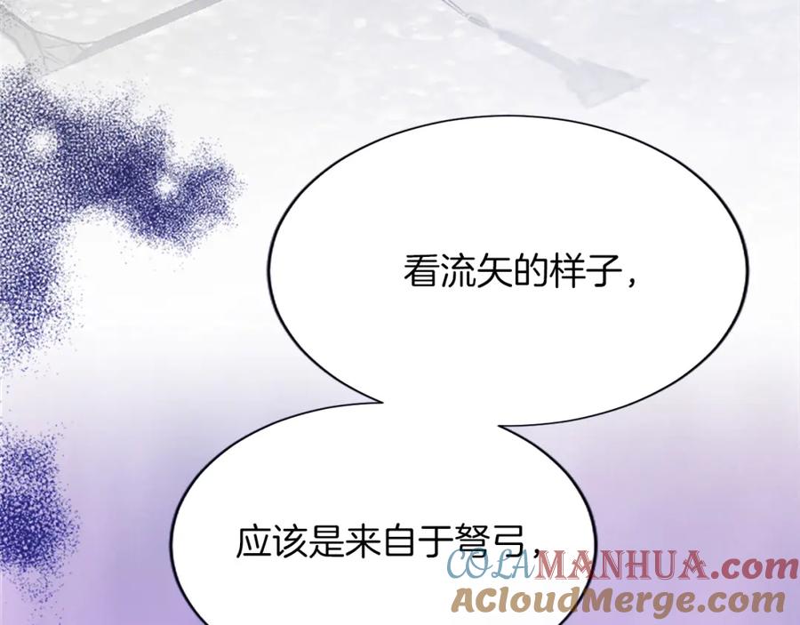 《退婚恶女在旷野生存》第七十九话 各人的命运 第145页