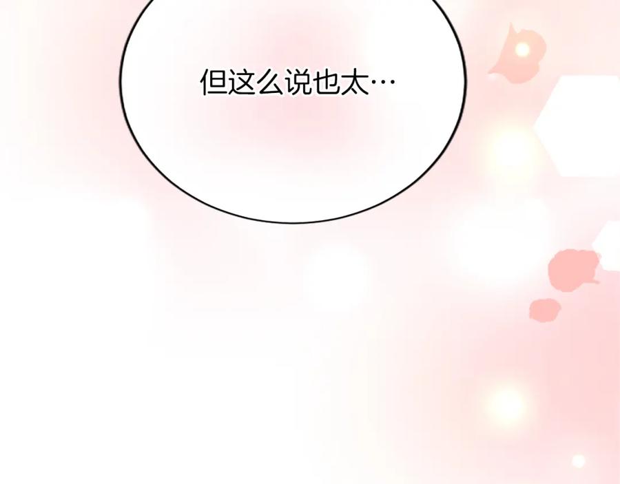 《退婚恶女在旷野生存》第七十九话 各人的命运 第71页