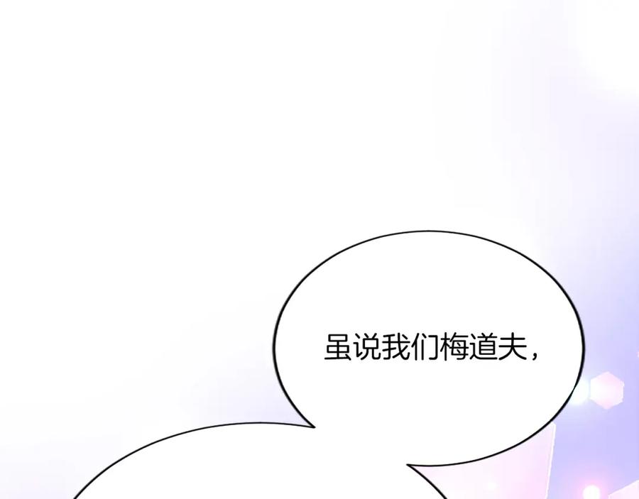《退婚恶女在旷野生存》第七十九话 各人的命运 第58页