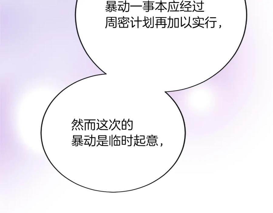 《退婚恶女在旷野生存》第七十九话 各人的命运 第118页