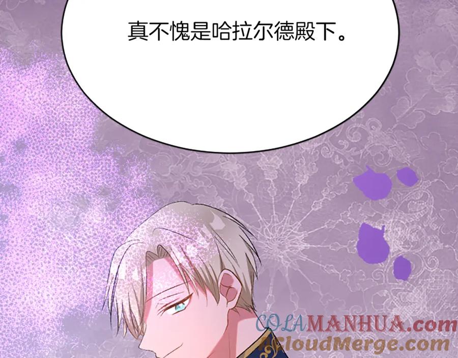 《退婚恶女在旷野生存》第七十九话 各人的命运 第113页