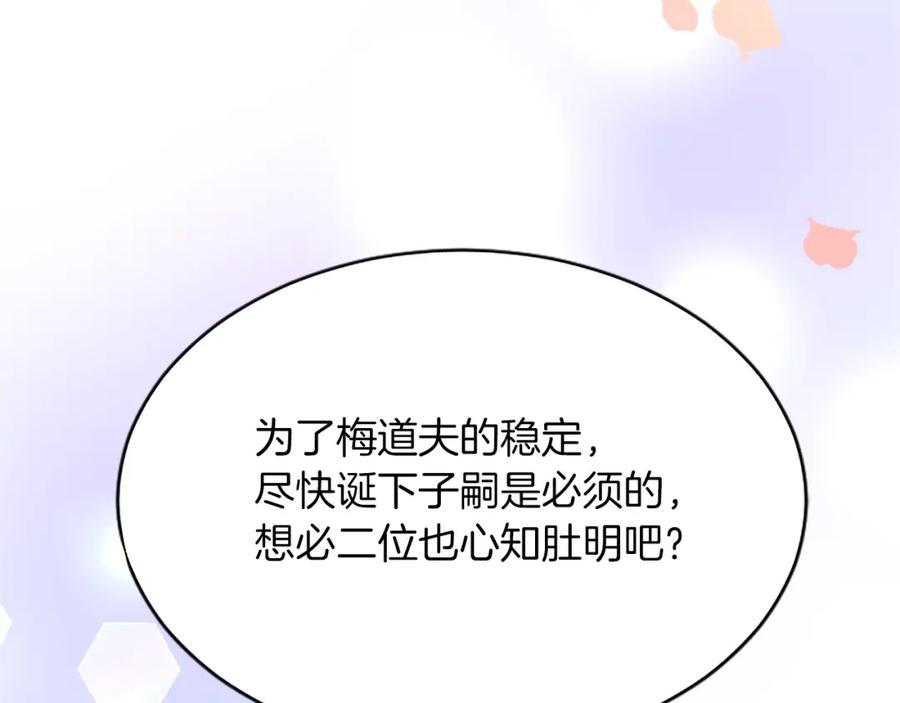 《退婚恶女在旷野生存》第七十九话 各人的命运 第68页