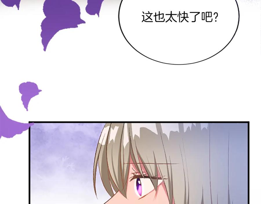 《退婚恶女在旷野生存》第七十九话 各人的命运 第116页