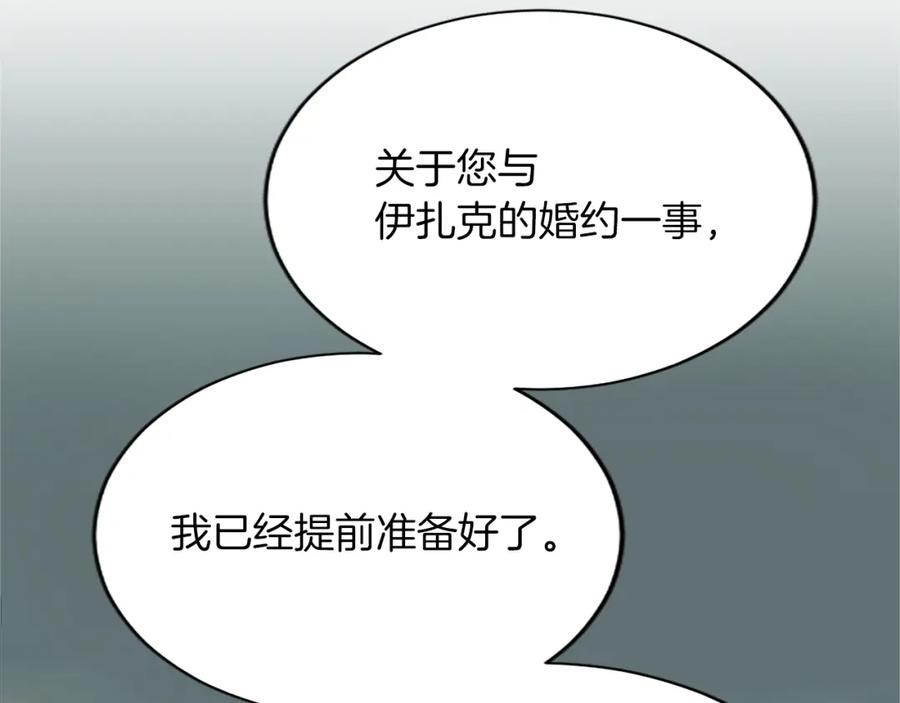 《退婚恶女在旷野生存》第七十九话 各人的命运 第24页