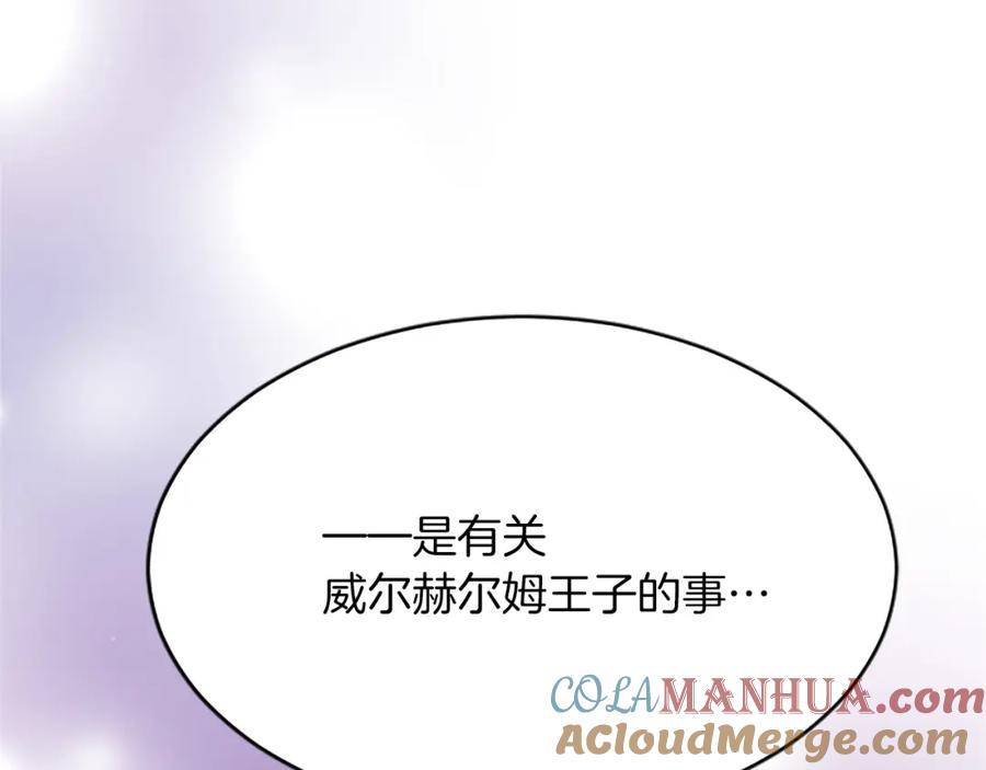 《退婚恶女在旷野生存》第七十九话 各人的命运 第133页