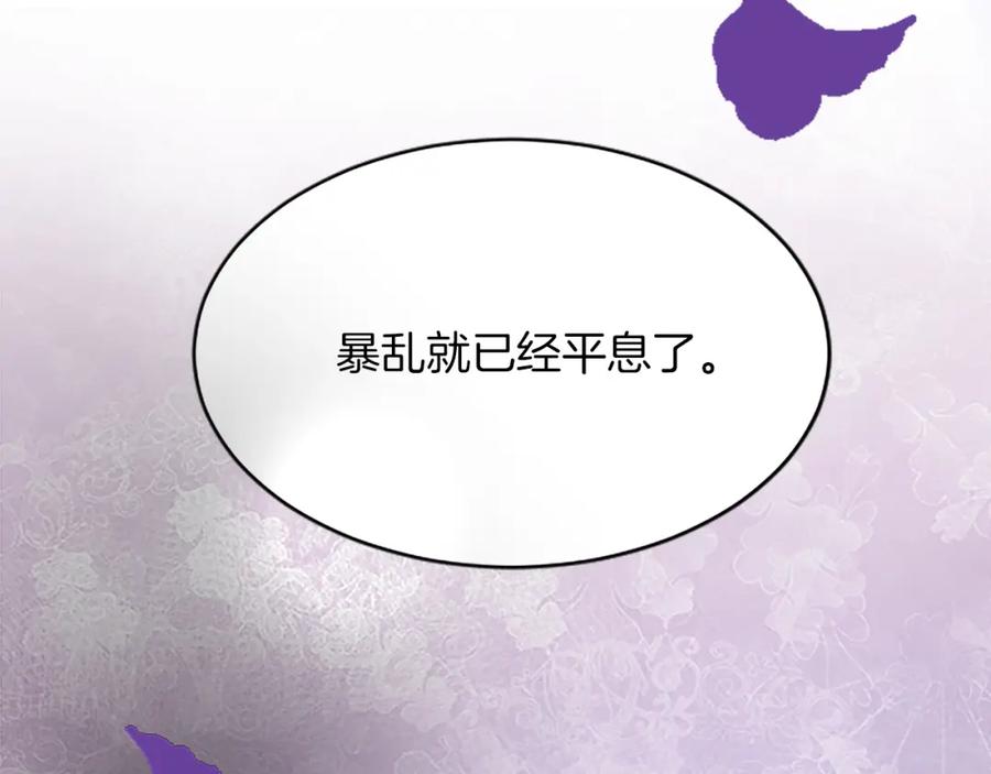 《退婚恶女在旷野生存》第七十九话 各人的命运 第110页