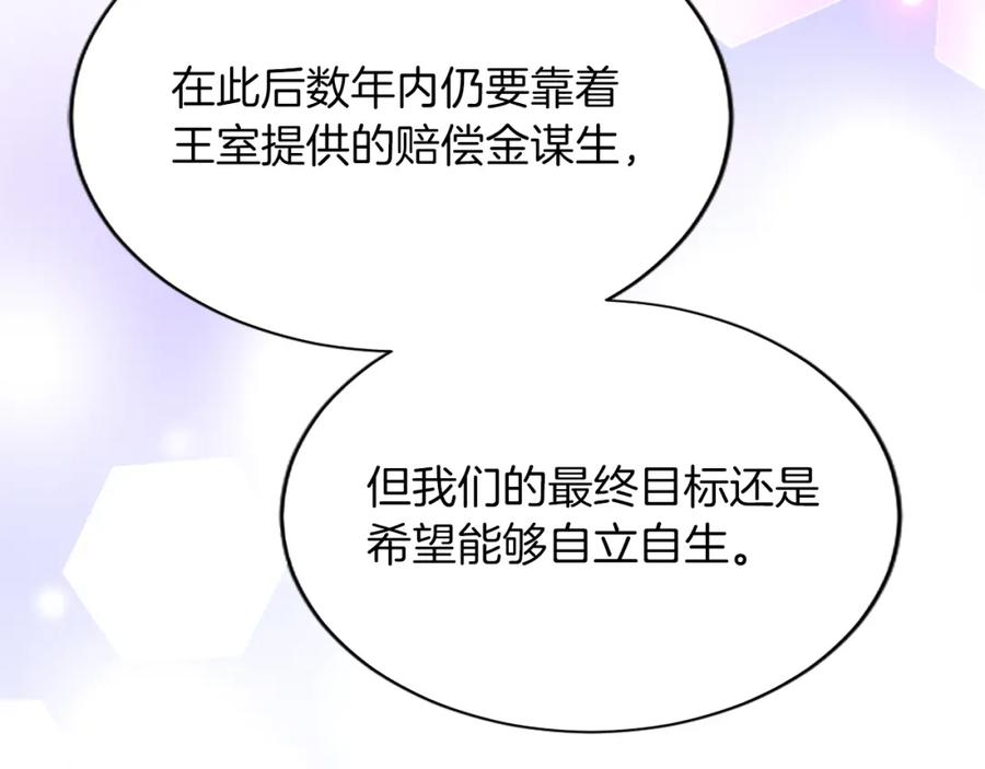 《退婚恶女在旷野生存》第七十九话 各人的命运 第59页