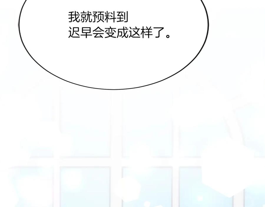 《退婚恶女在旷野生存》第七十九话 各人的命运 第15页