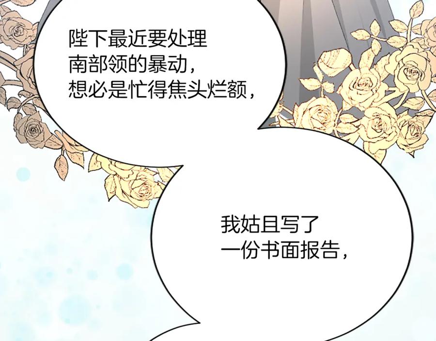 《退婚恶女在旷野生存》第七十九话 各人的命运 第28页