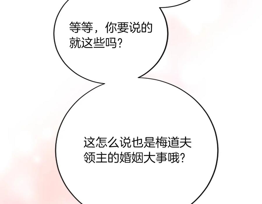 《退婚恶女在旷野生存》第七十九话 各人的命运 第11页
