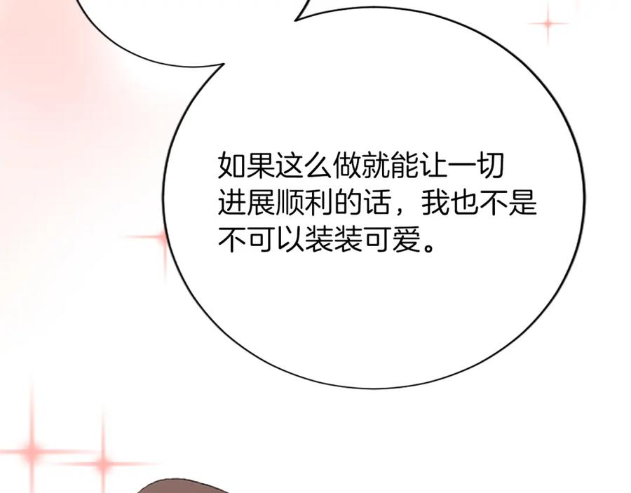 《退婚恶女在旷野生存》第七十九话 各人的命运 第40页