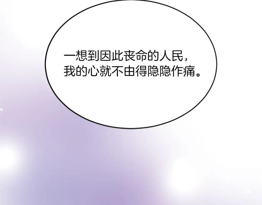 《退婚恶女在旷野生存》第七十九话 各人的命运 第126页