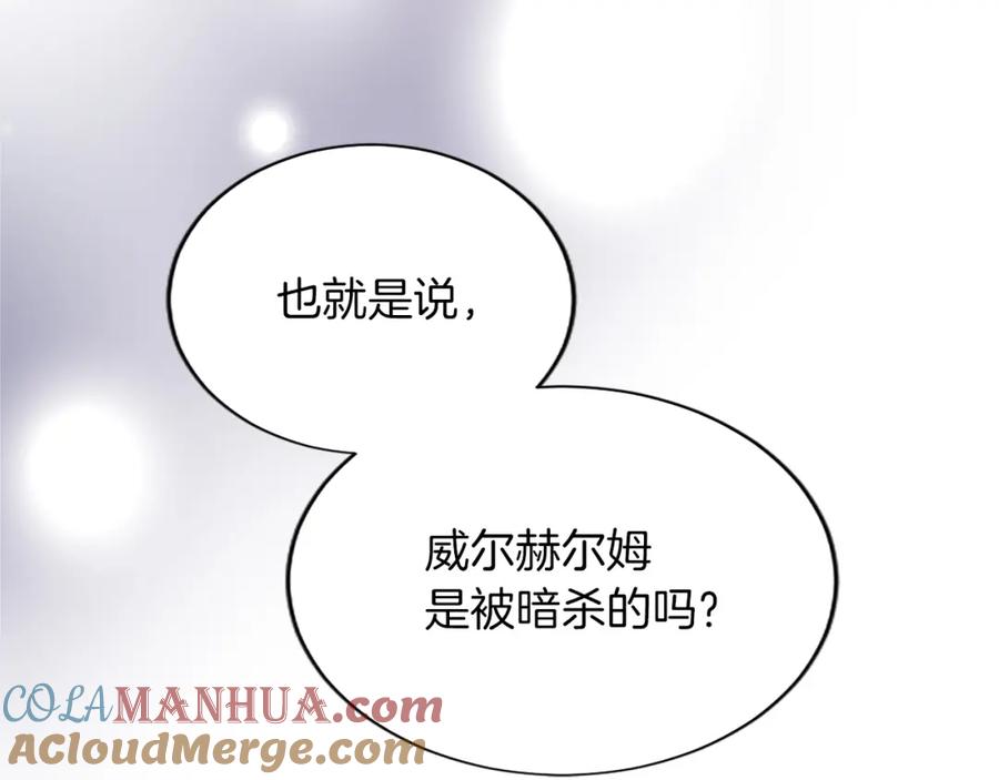 《退婚恶女在旷野生存》第七十九话 各人的命运 第153页