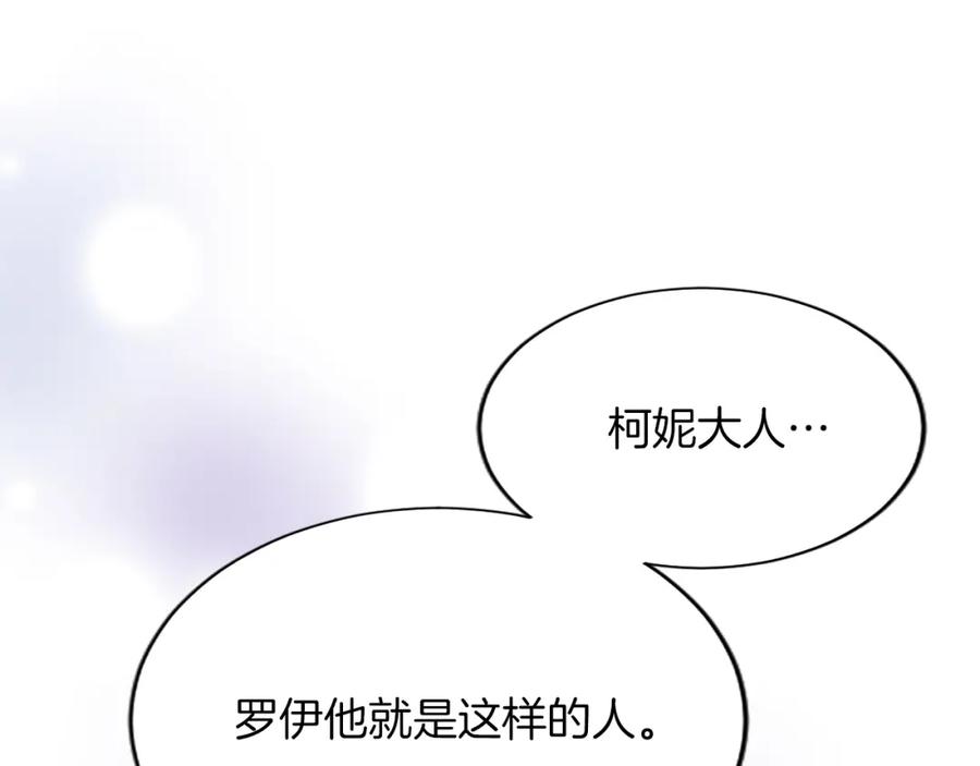 《退婚恶女在旷野生存》第七十九话 各人的命运 第20页