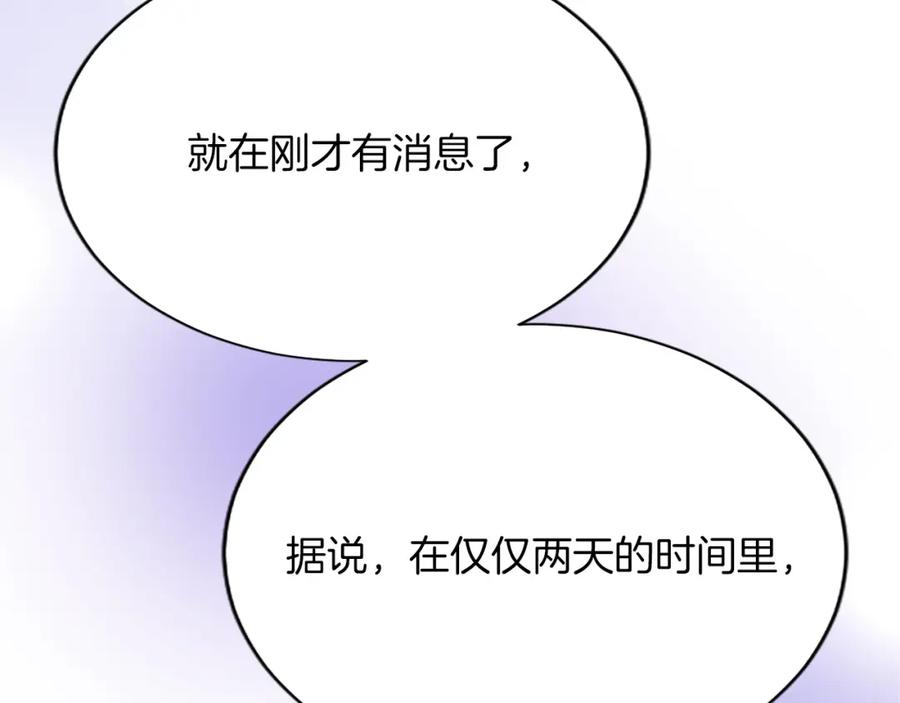 《退婚恶女在旷野生存》第七十九话 各人的命运 第108页