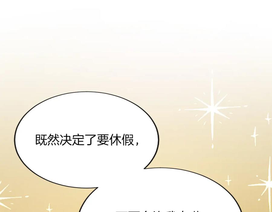 《退婚恶女在旷野生存》第八十话 婚礼的准备 第163页