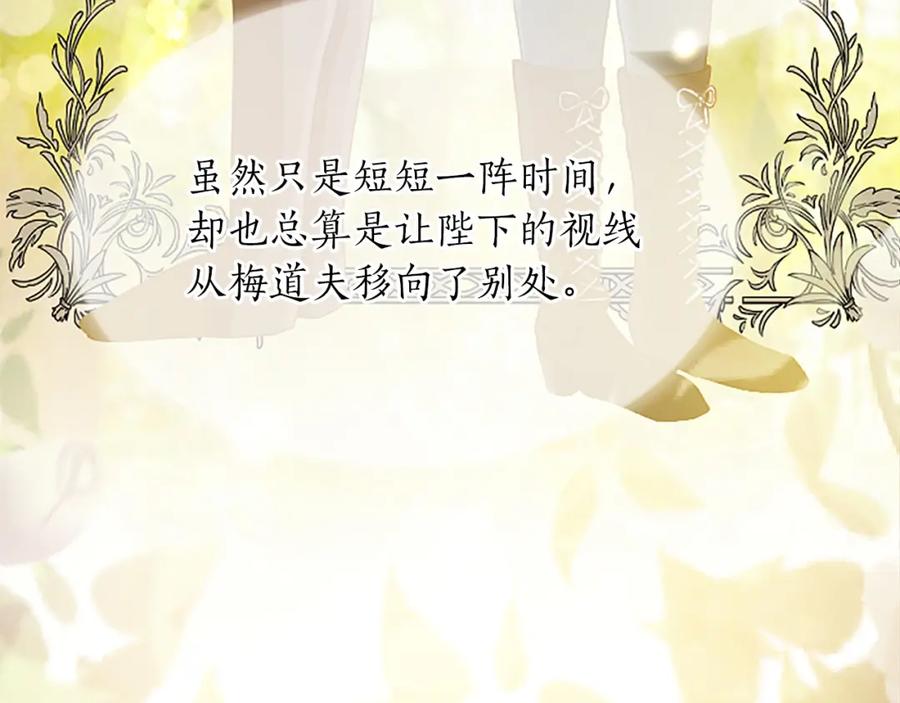 《退婚恶女在旷野生存》第八十话 婚礼的准备 第64页