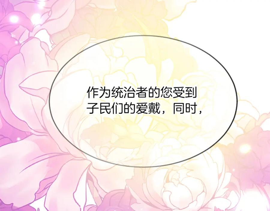 《退婚恶女在旷野生存》第八十话 婚礼的准备 第99页