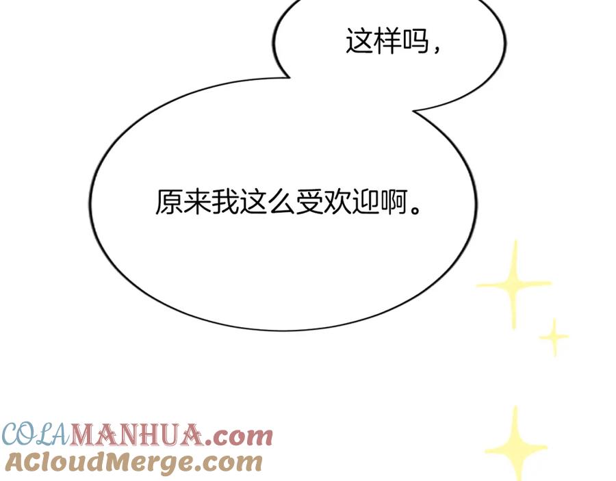 《退婚恶女在旷野生存》第八十话 婚礼的准备 第93页