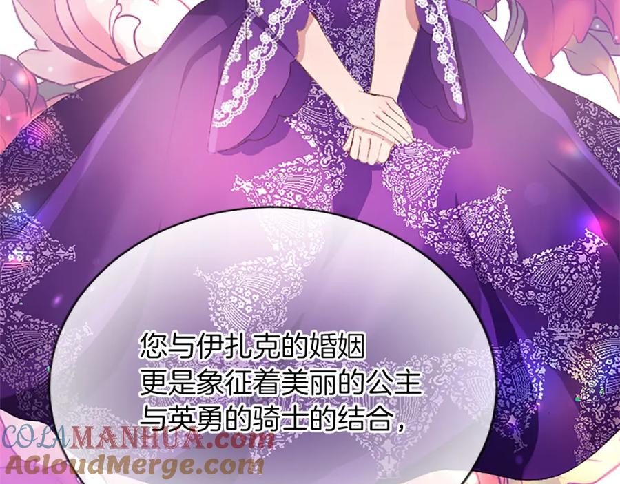 《退婚恶女在旷野生存》第八十话 婚礼的准备 第101页