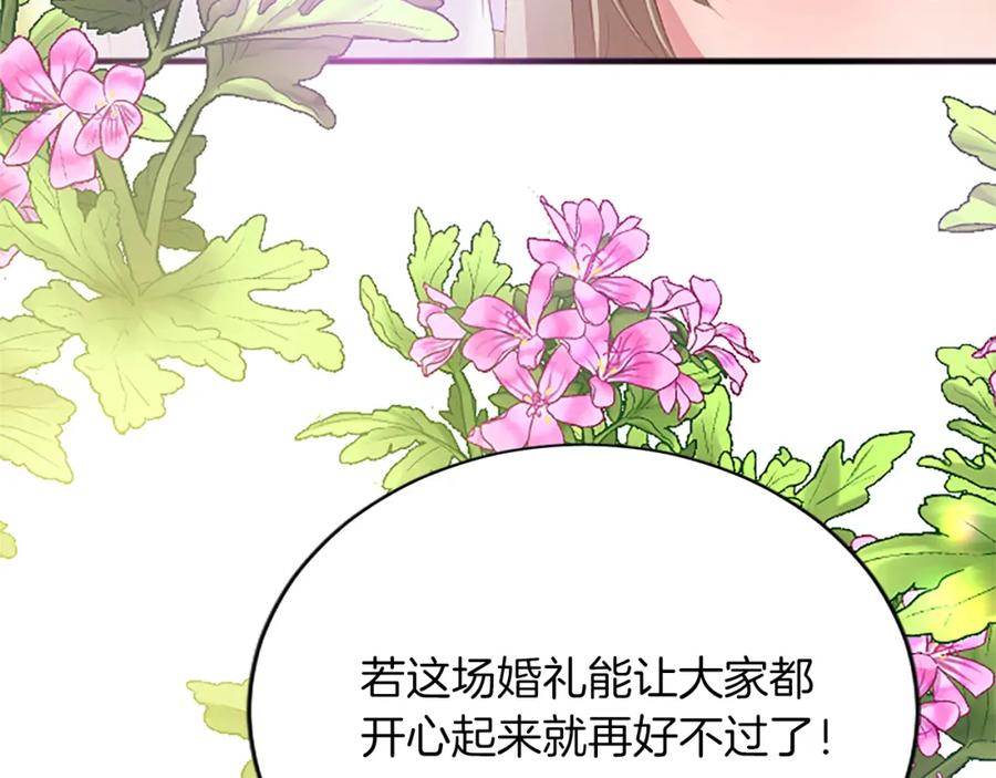《退婚恶女在旷野生存》第八十话 婚礼的准备 第186页