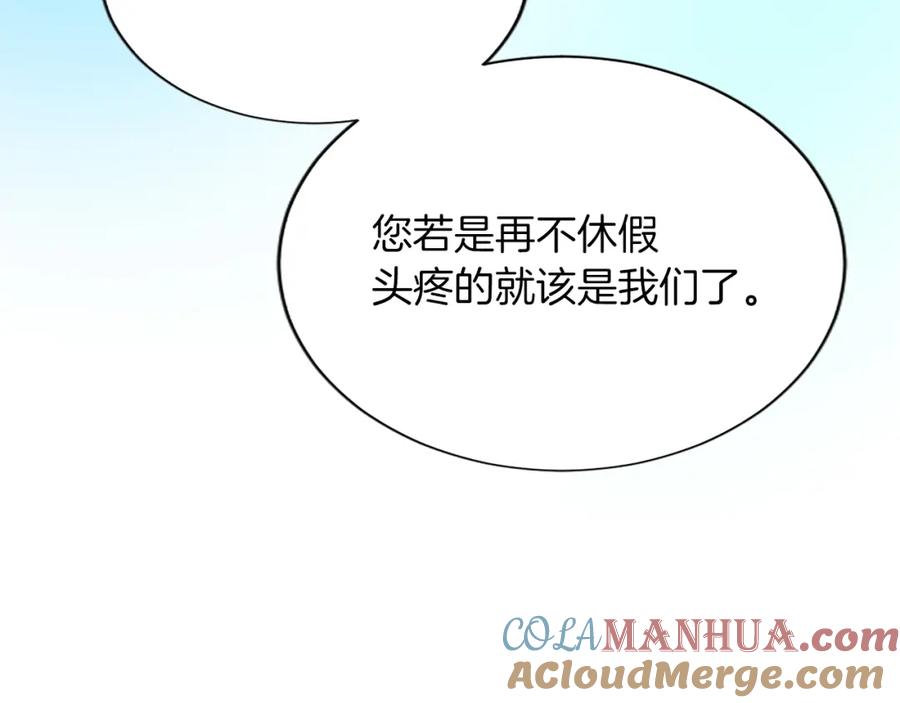 《退婚恶女在旷野生存》第八十话 婚礼的准备 第117页
