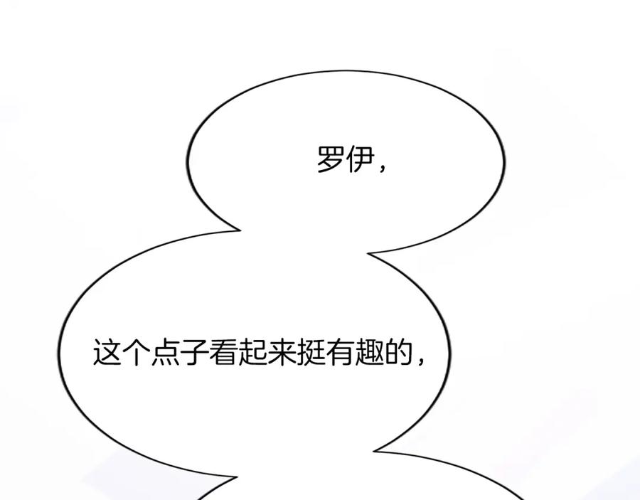 《退婚恶女在旷野生存》第八十话 婚礼的准备 第68页