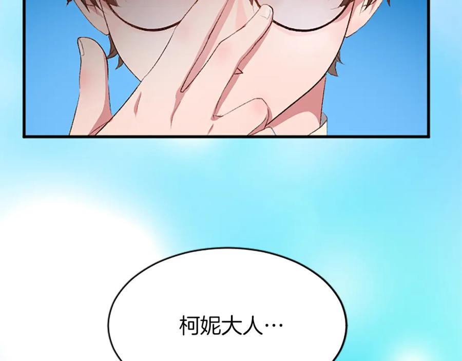 《退婚恶女在旷野生存》第八十话 婚礼的准备 第115页