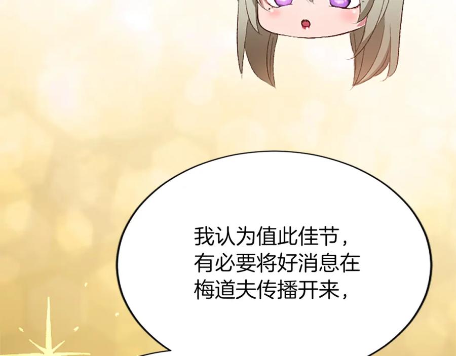 《退婚恶女在旷野生存》第八十话 婚礼的准备 第166页