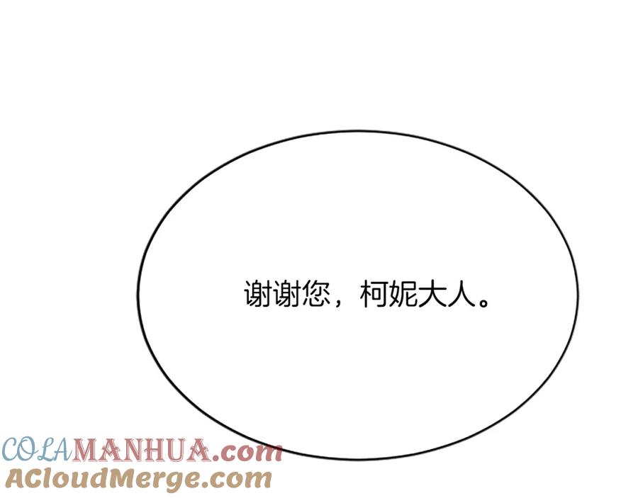 《退婚恶女在旷野生存》第八十话 婚礼的准备 第161页