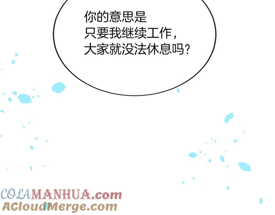 《退婚恶女在旷野生存》第八十话 婚礼的准备 第129页