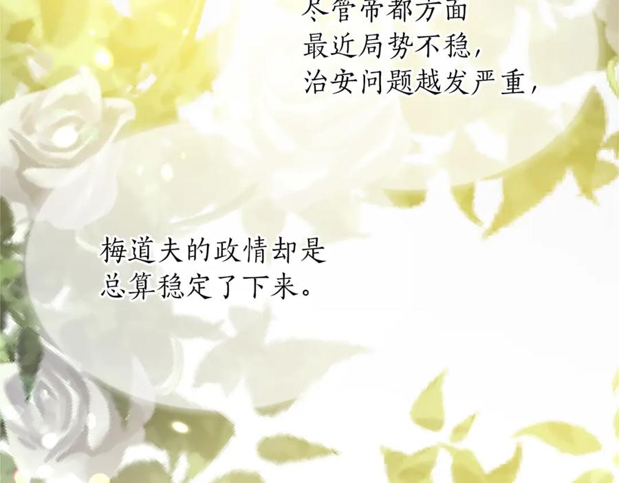 《退婚恶女在旷野生存》第八十话 婚礼的准备 第59页