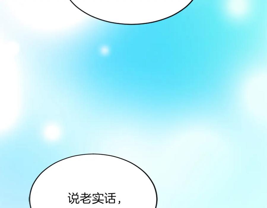 《退婚恶女在旷野生存》第八十话 婚礼的准备 第116页