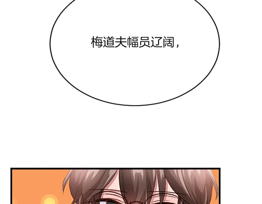 《退婚恶女在旷野生存》第八十话 婚礼的准备 第84页