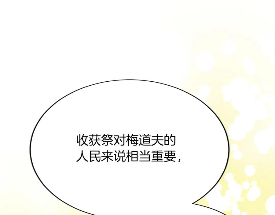 《退婚恶女在旷野生存》第八十话 婚礼的准备 第148页