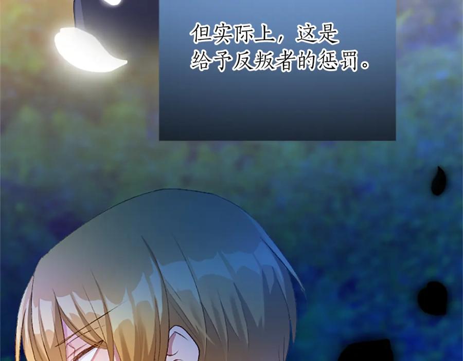 《退婚恶女在旷野生存》第八十话 婚礼的准备 第12页