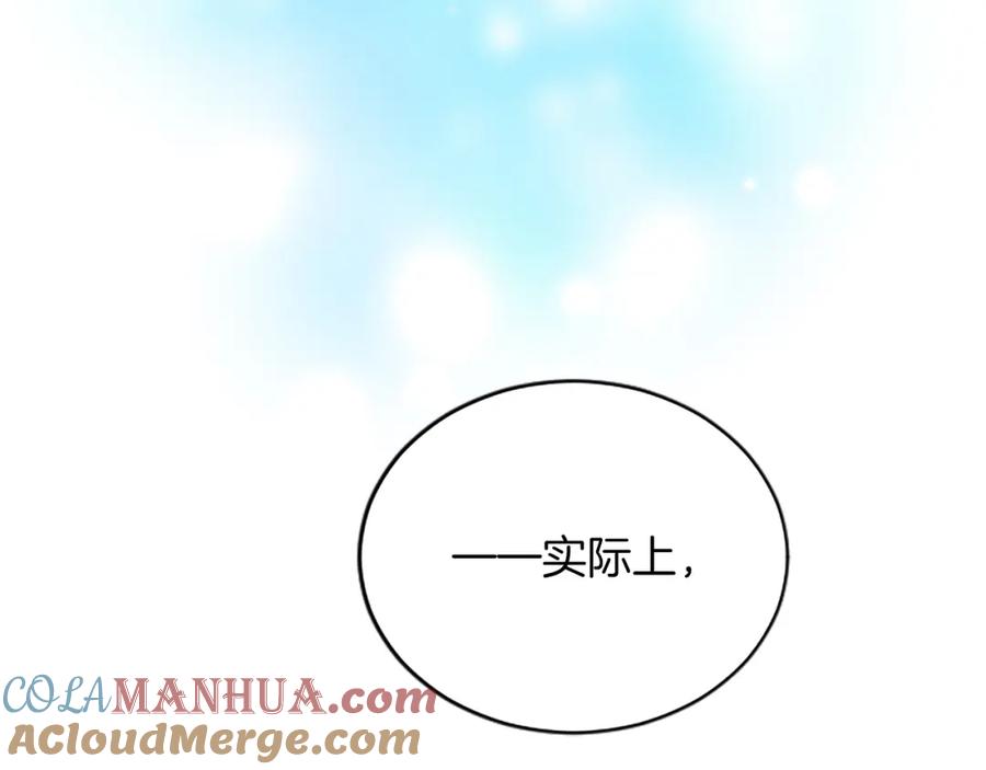 《退婚恶女在旷野生存》第八十话 婚礼的准备 第121页