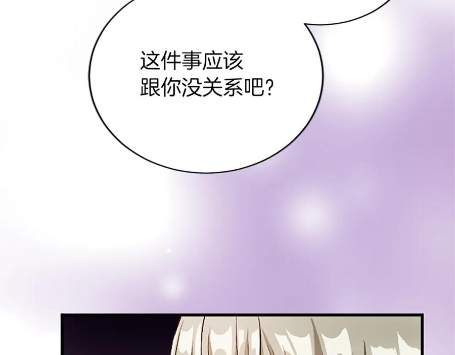 《退婚恶女在旷野生存》第八十话 婚礼的准备 第50页