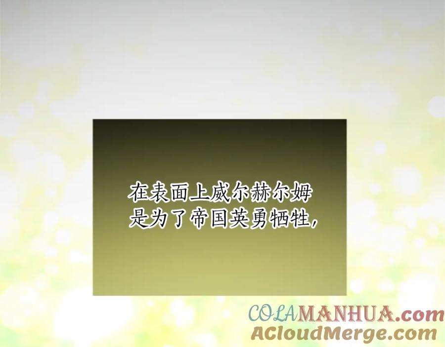 《退婚恶女在旷野生存》第八十话 婚礼的准备 第9页