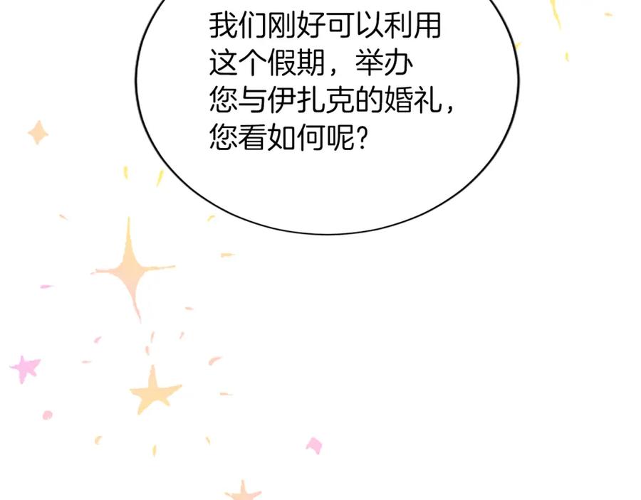 《退婚恶女在旷野生存》第八十话 婚礼的准备 第170页