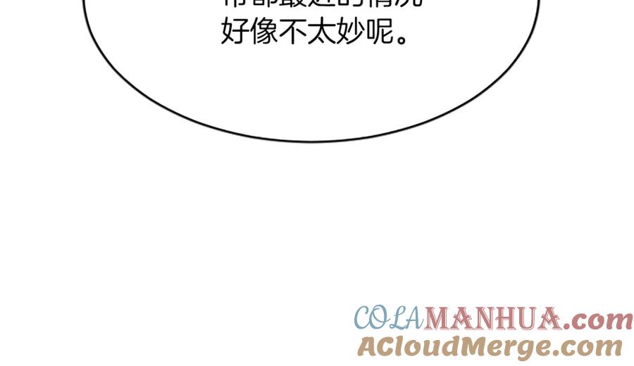 《退婚恶女在旷野生存》第八十话 婚礼的准备 第41页