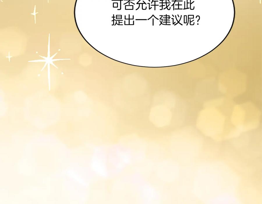 《退婚恶女在旷野生存》第八十话 婚礼的准备 第164页
