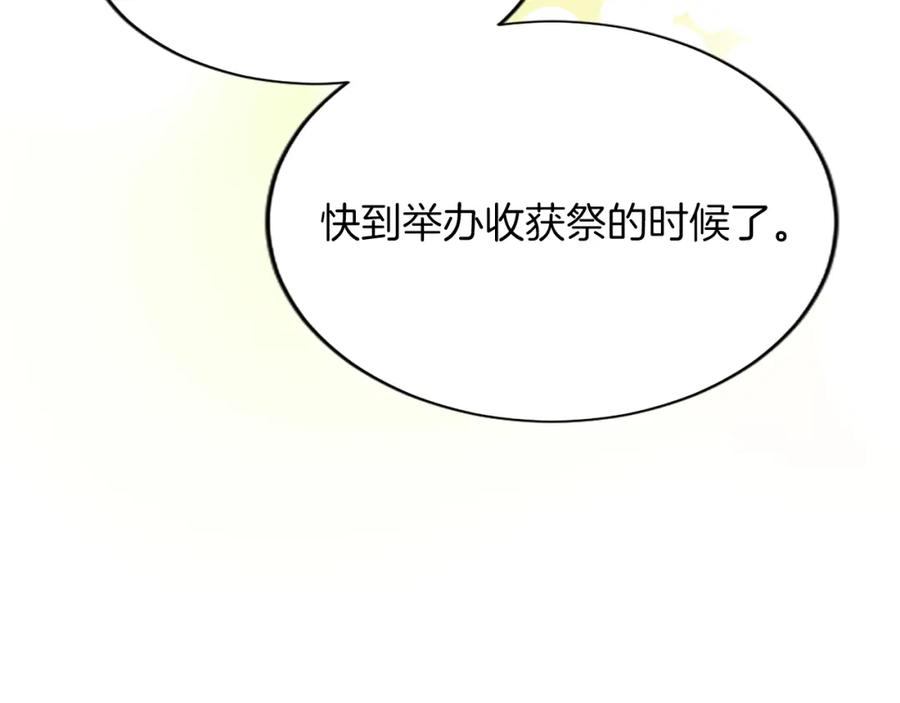 《退婚恶女在旷野生存》第八十话 婚礼的准备 第146页