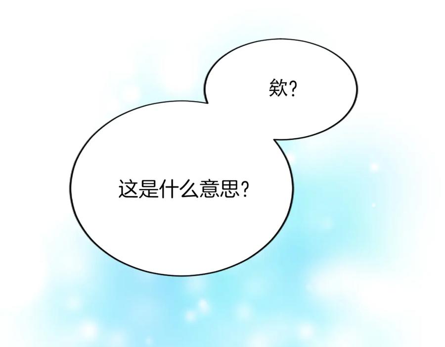 《退婚恶女在旷野生存》第八十话 婚礼的准备 第120页