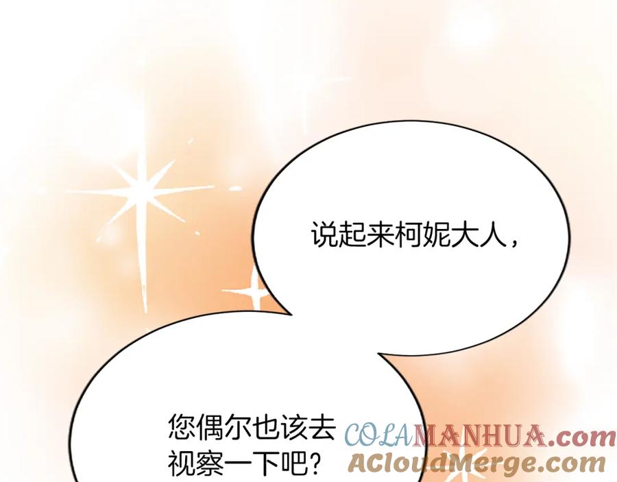《退婚恶女在旷野生存》第八十话 婚礼的准备 第77页