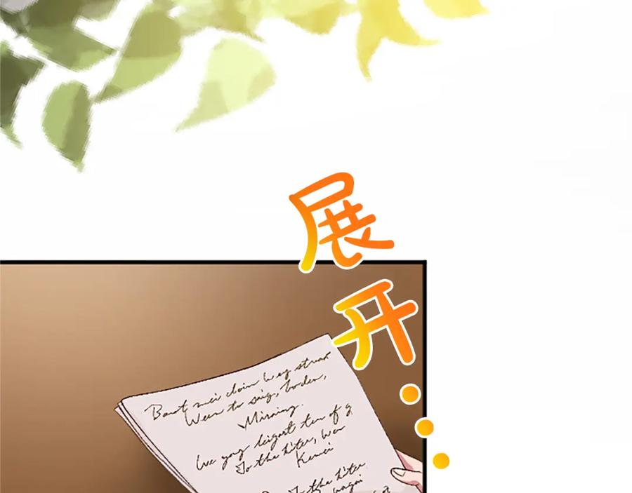 《退婚恶女在旷野生存》第八十话 婚礼的准备 第66页