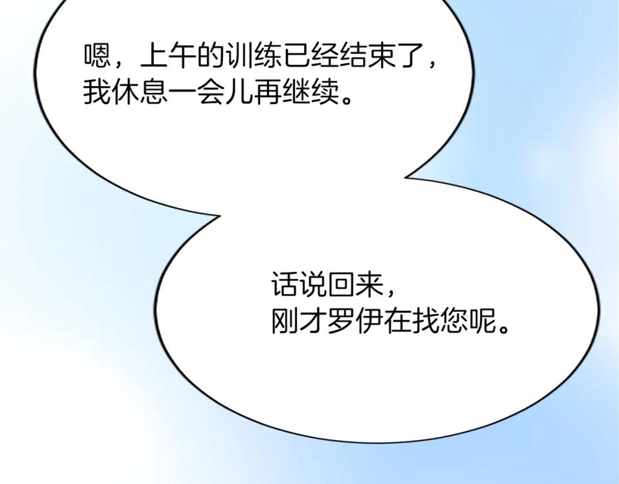《退婚恶女在旷野生存》第八十话 婚礼的准备 第35页