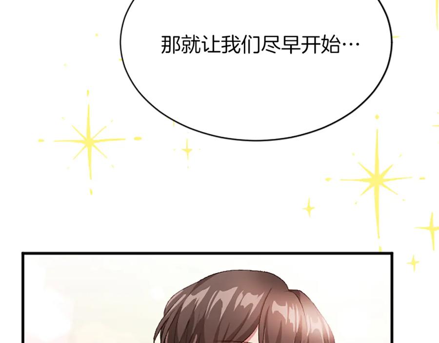 《退婚恶女在旷野生存》第八十话 婚礼的准备 第190页
