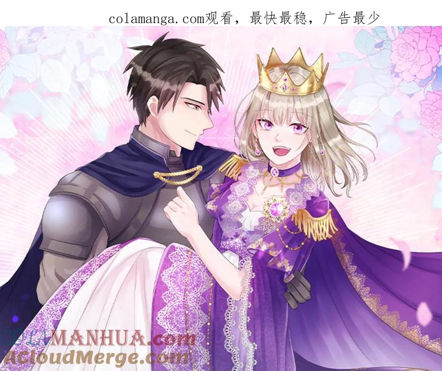 《退婚恶女在旷野生存》第八十话 婚礼的准备 第1页