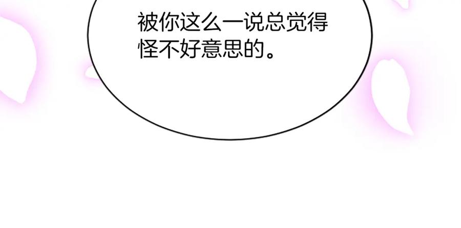 《退婚恶女在旷野生存》第八十话 婚礼的准备 第106页